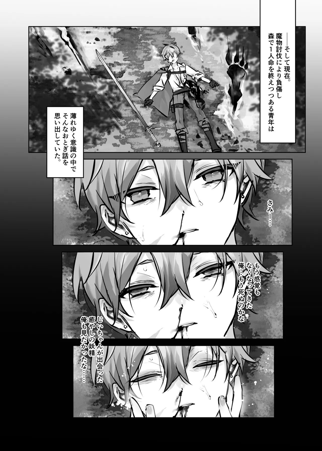 癒やしの精とえっちなおやくめ page 5 full