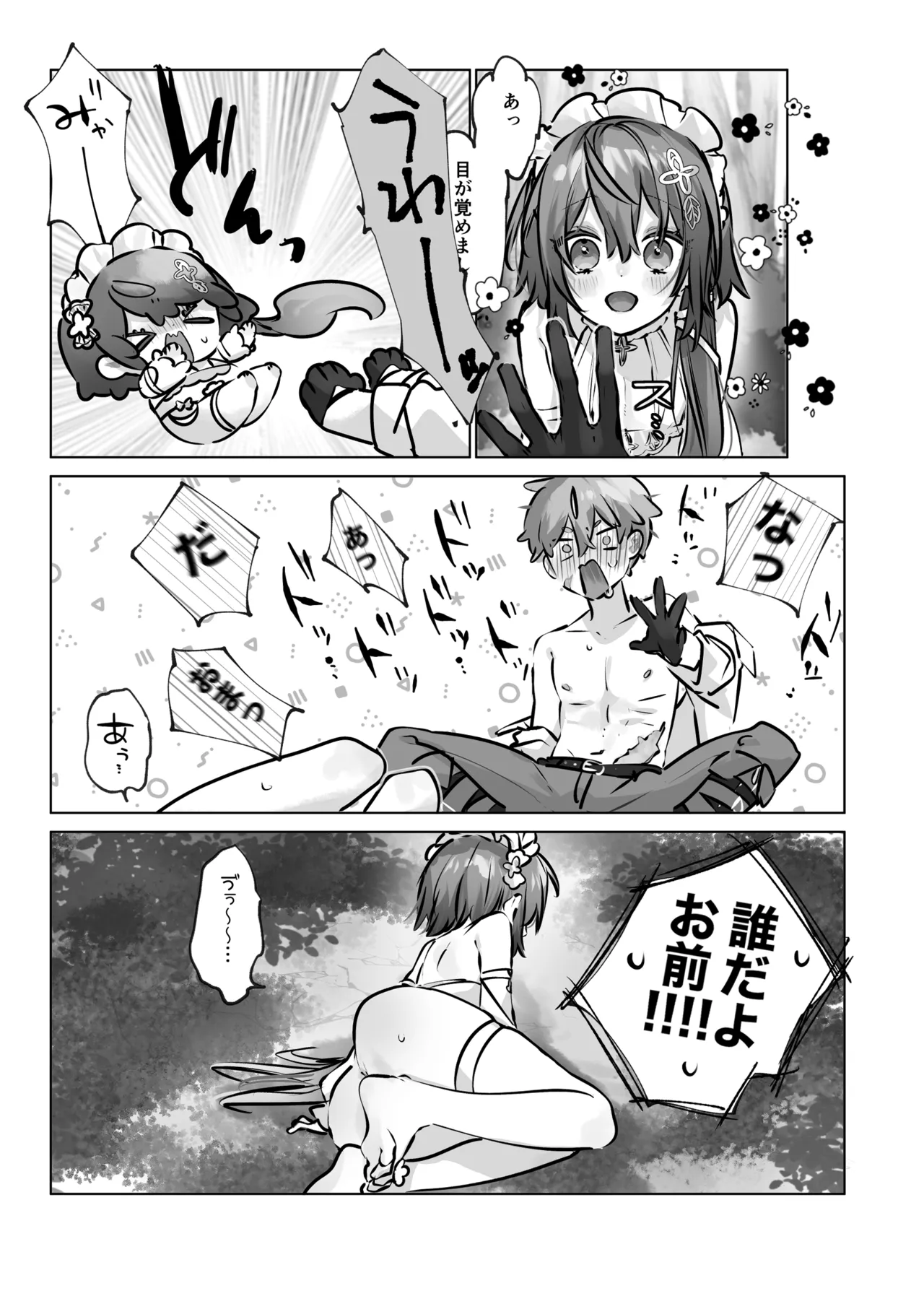 癒やしの精とえっちなおやくめ page 8 full