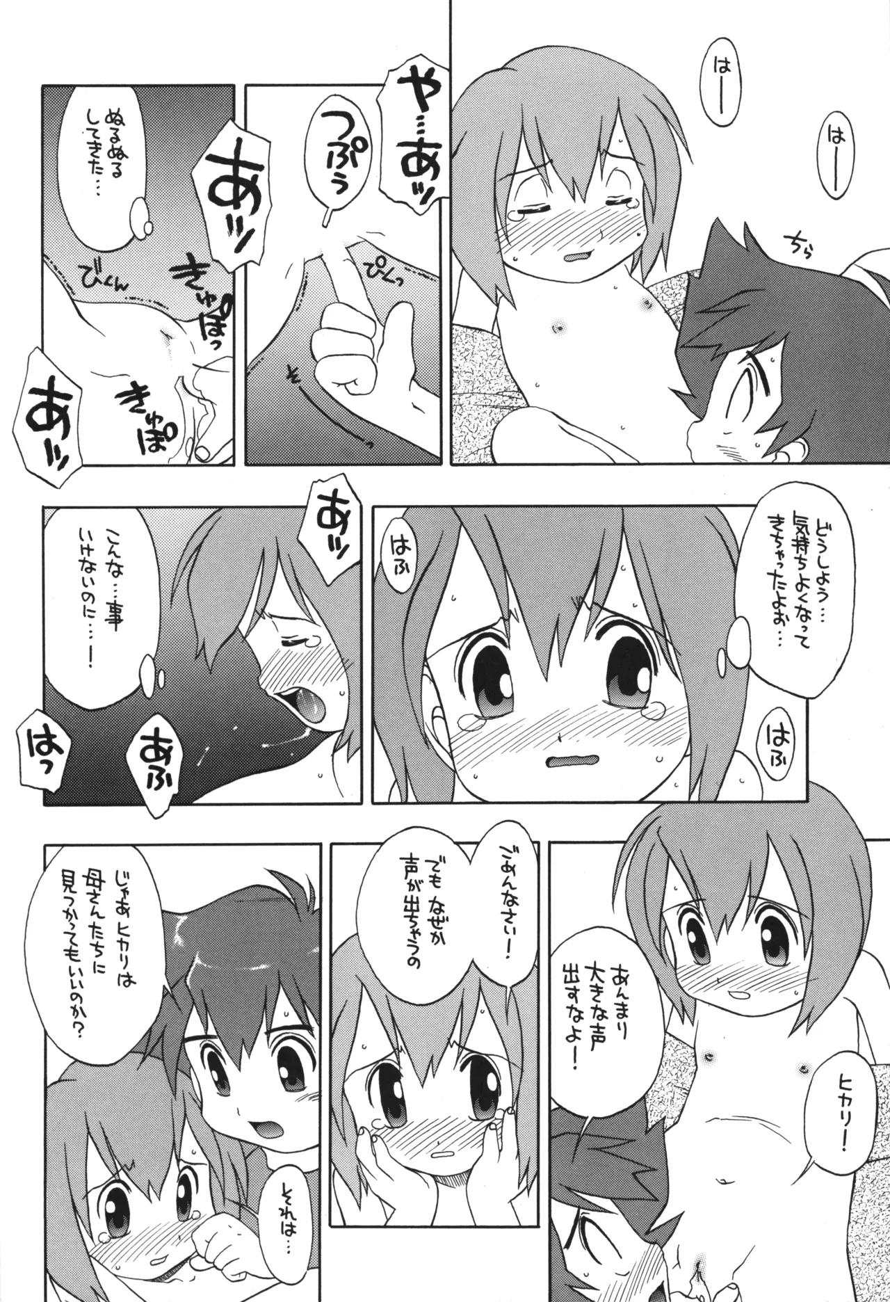 1999-nen no Natsuyasumi page 11 full