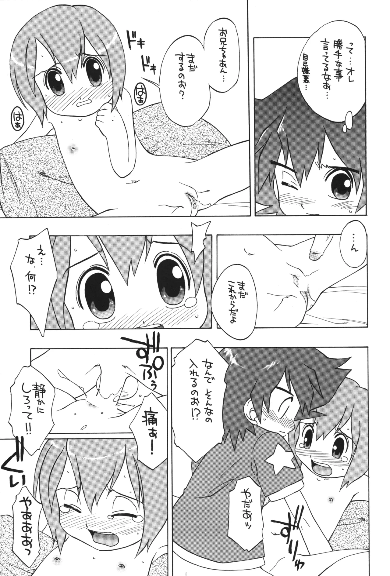 1999-nen no Natsuyasumi page 12 full