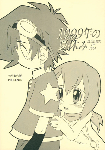 (C58) [Uso Seisakusho (Madou Uni)] 1999-nen no Natsuyasumi (Digimon) cover