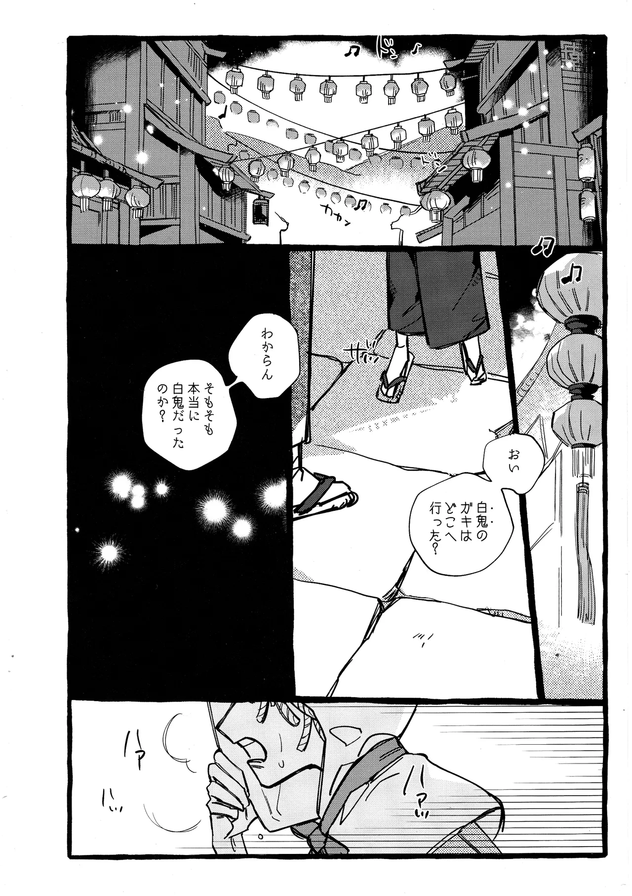 Onishiyakarasu page 3 full