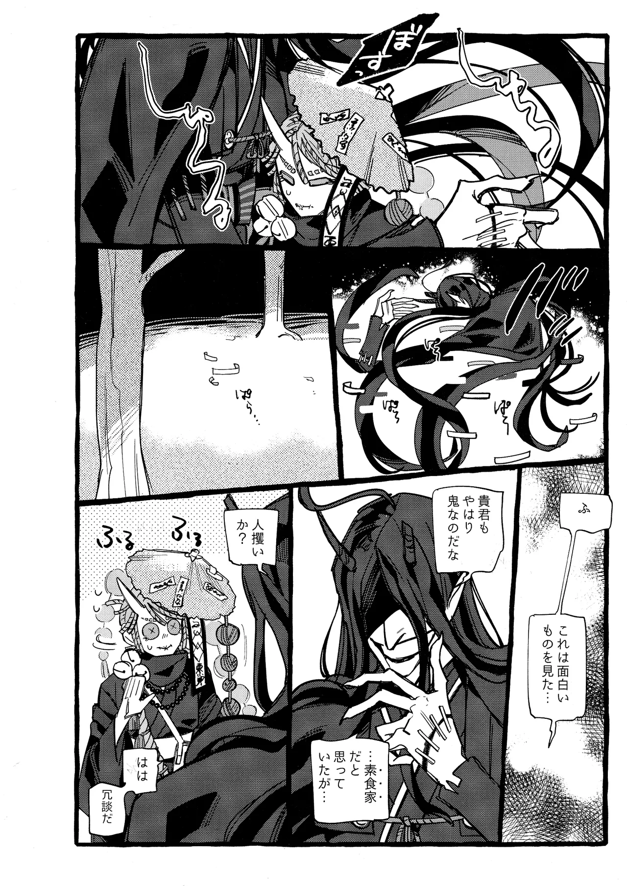 Onishiyakarasu page 7 full