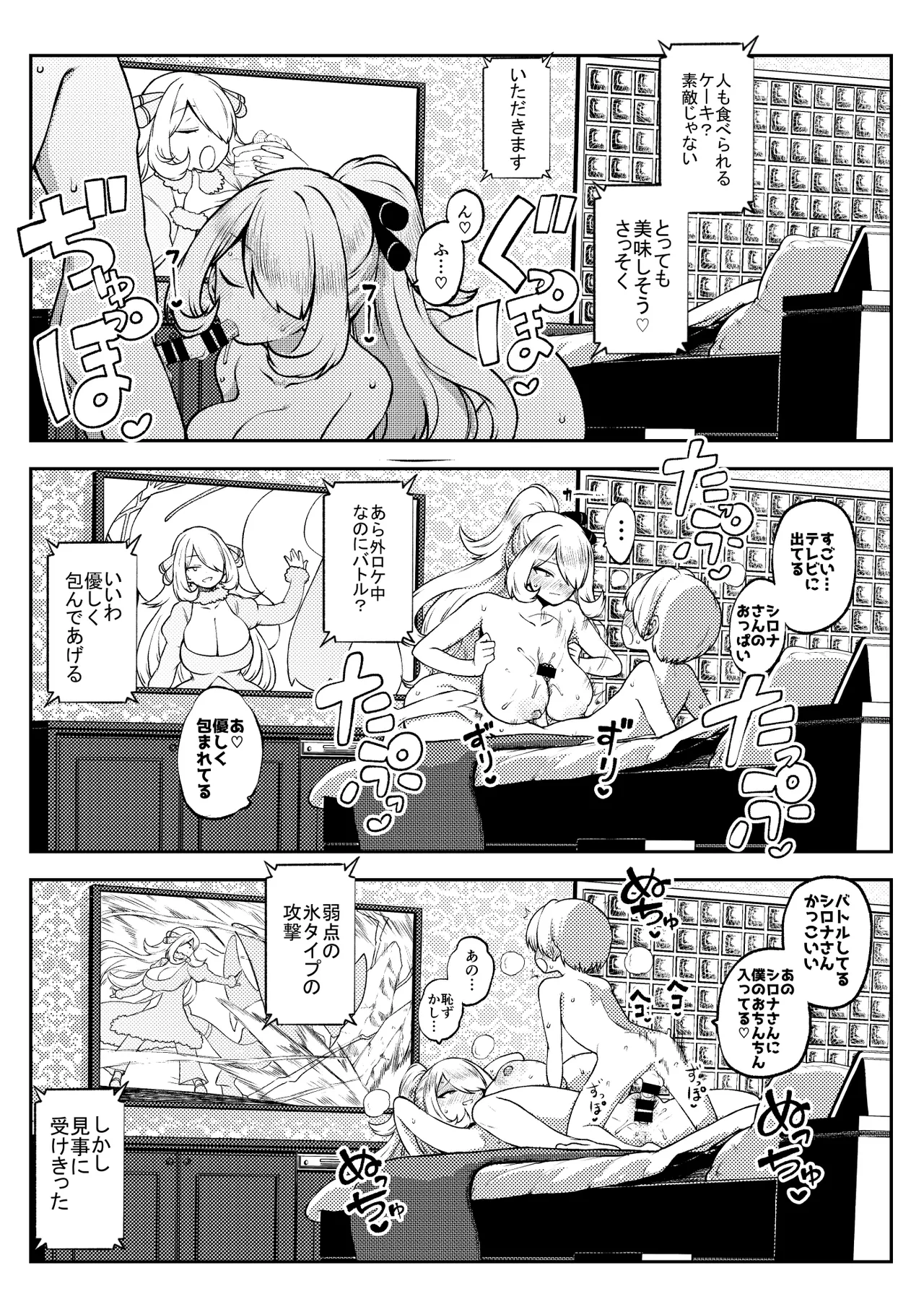 シロナ戦 復習+無毛差分+メイキング page 11 full