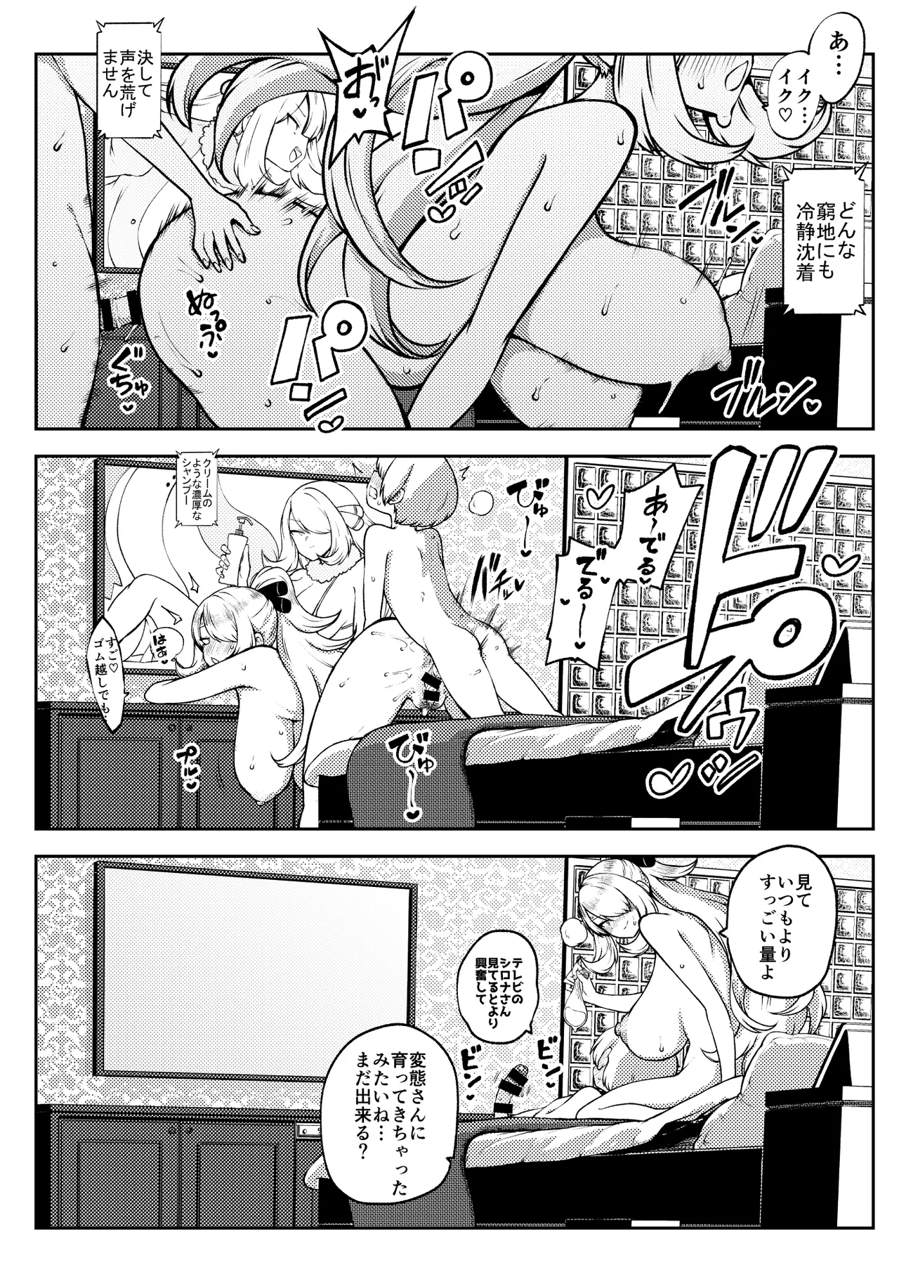 シロナ戦 復習+無毛差分+メイキング page 12 full