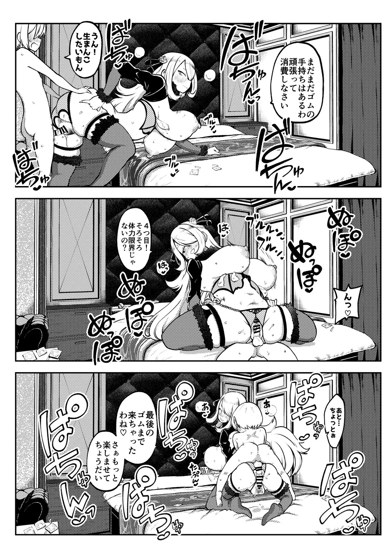シロナ戦 復習+無毛差分+メイキング page 8 full