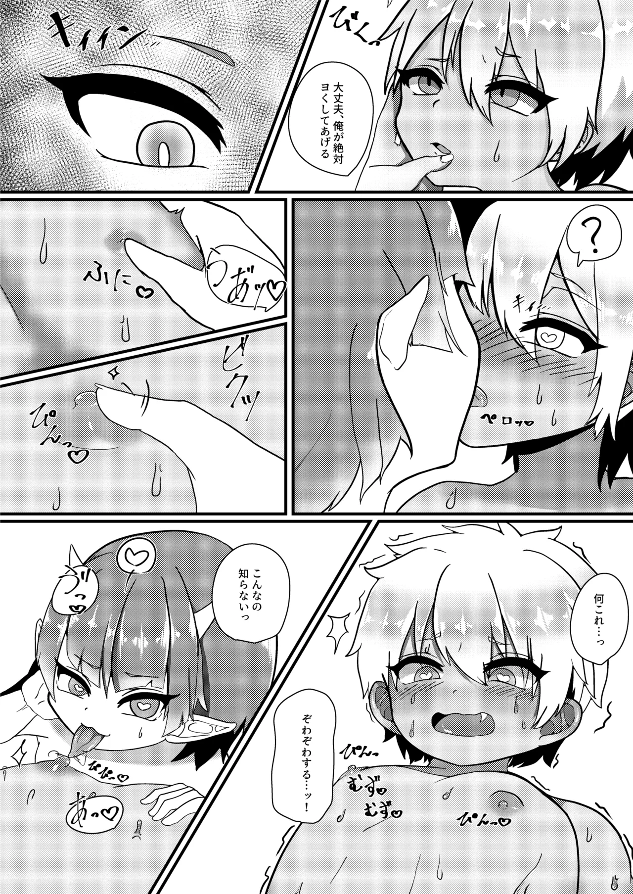 Youkai monogatari page 12 full