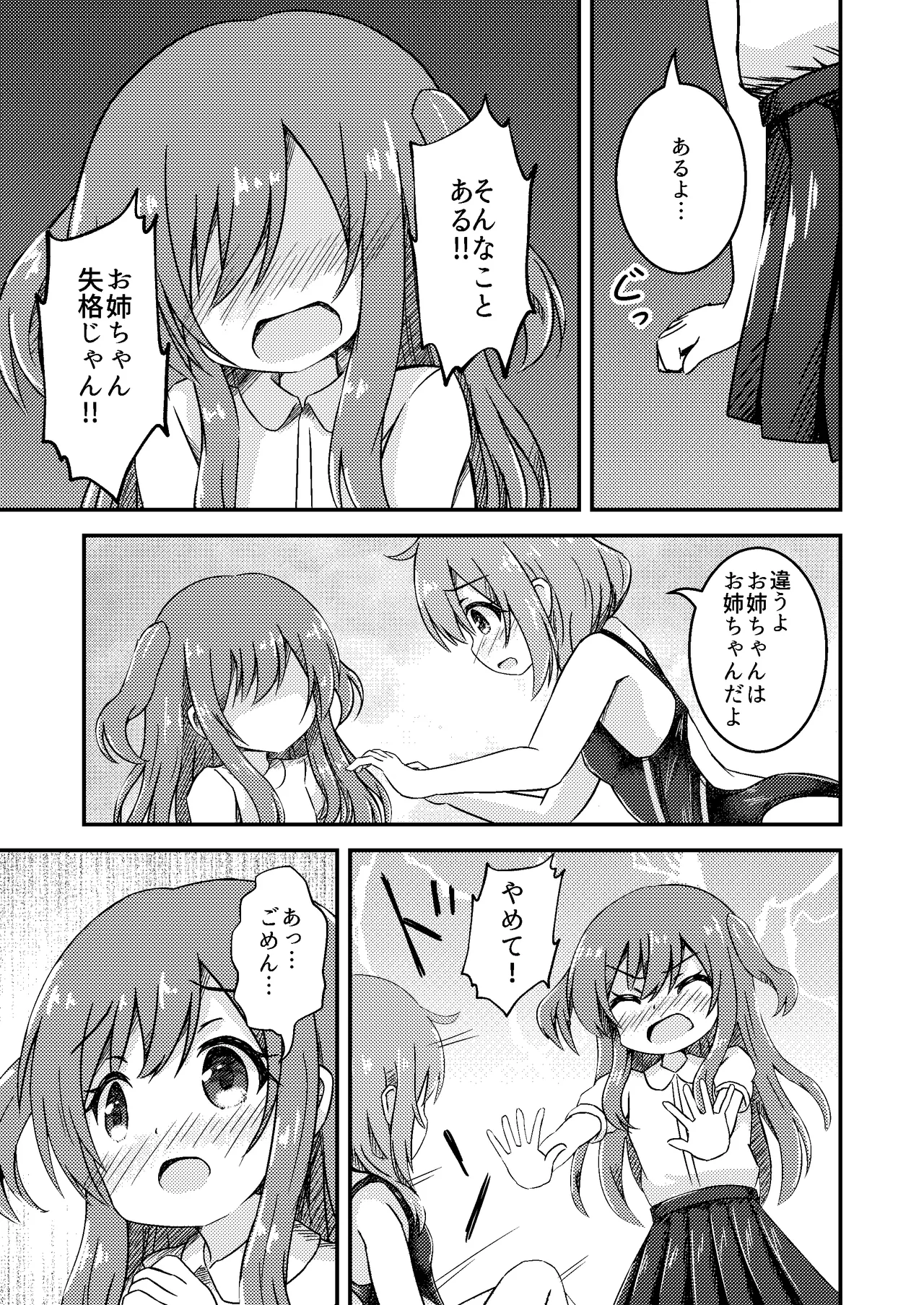 Shimai no Shinkyuu Shinken page 11 full