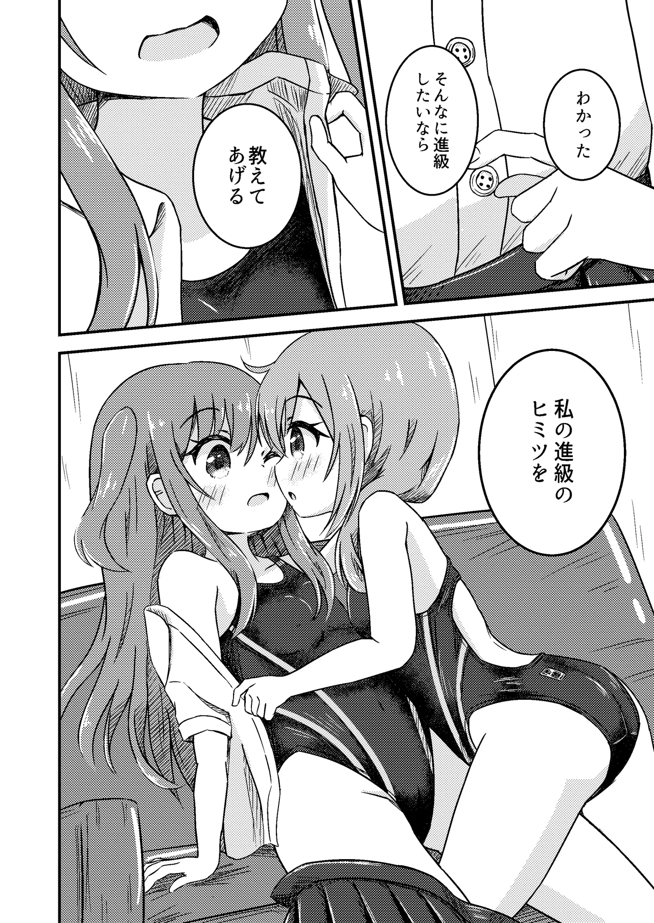 Shimai no Shinkyuu Shinken page 12 full