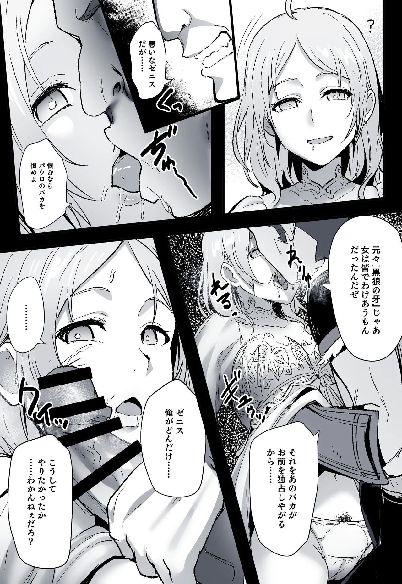 Mushoku Tensei IF Route: Zenith page 3 full
