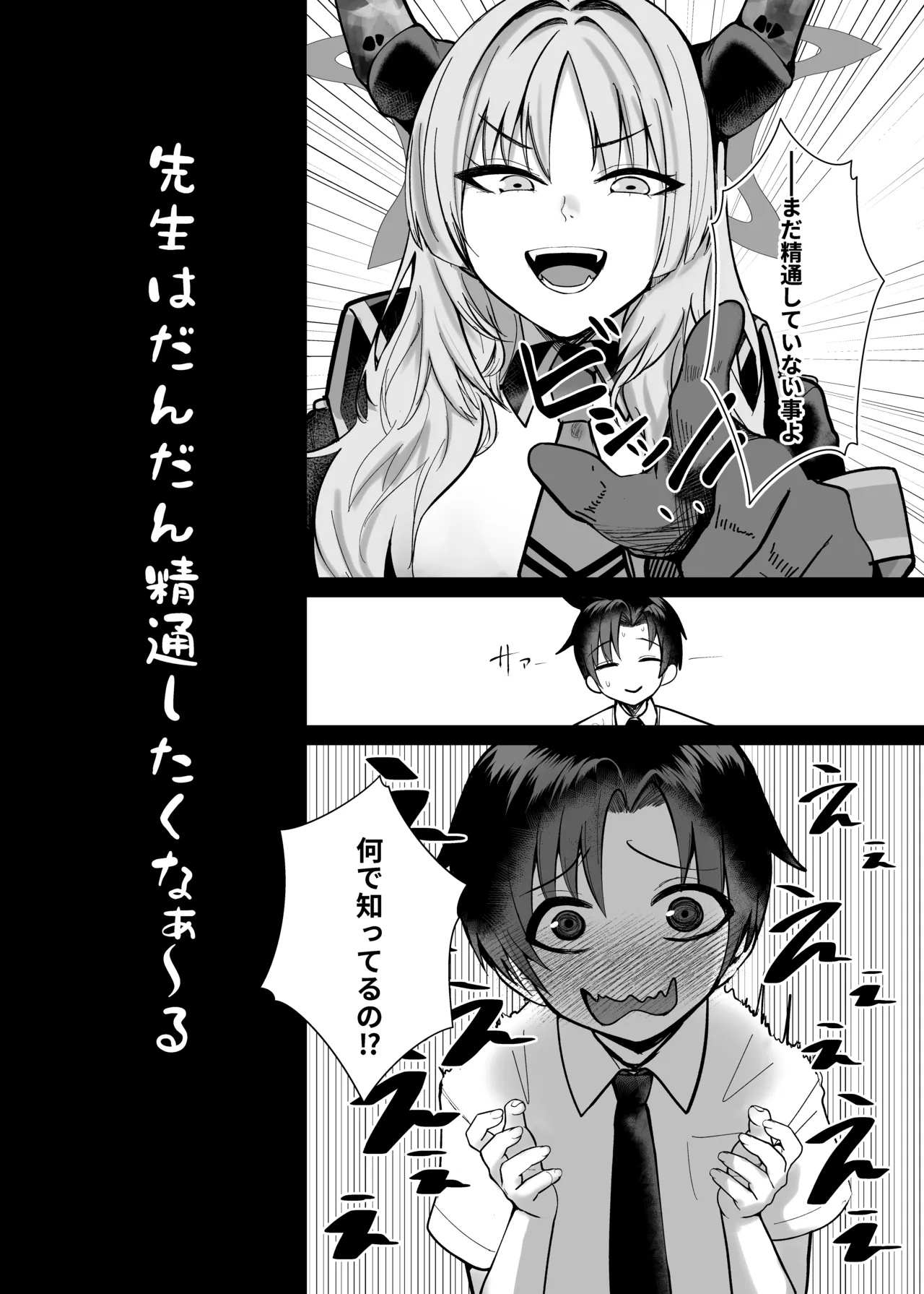 先生はだんだん精通したくなぁ〜る♡ page 8 full