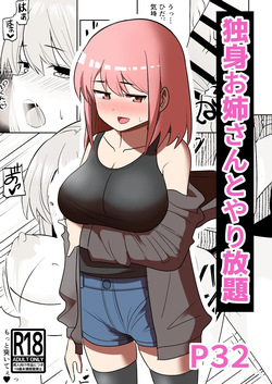 Dokushin Onee-san to Yari Houdai | All-you-can-SEX with a Single Older Woman