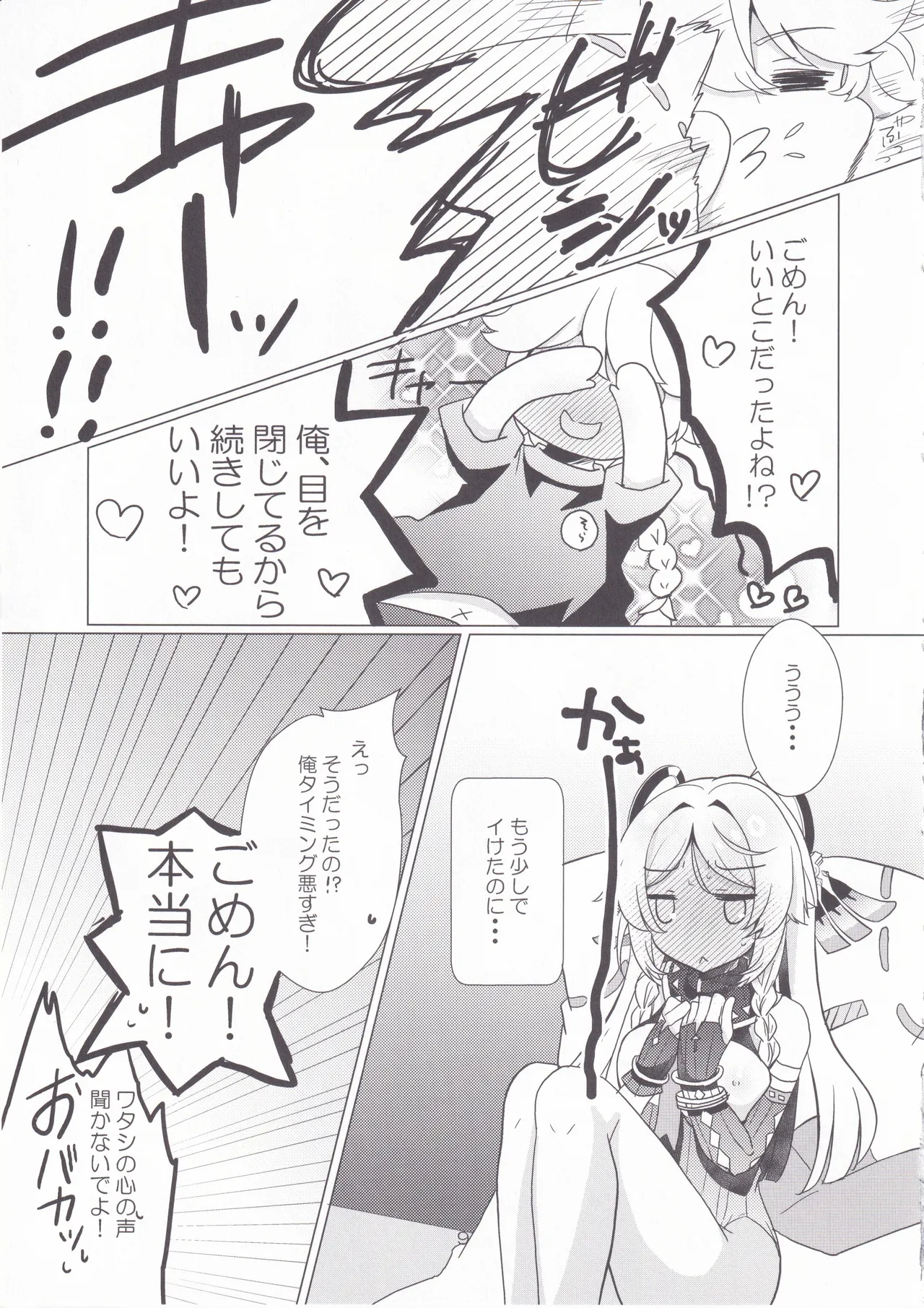 黒曜石の老婆のあま～いお酒 page 8 full