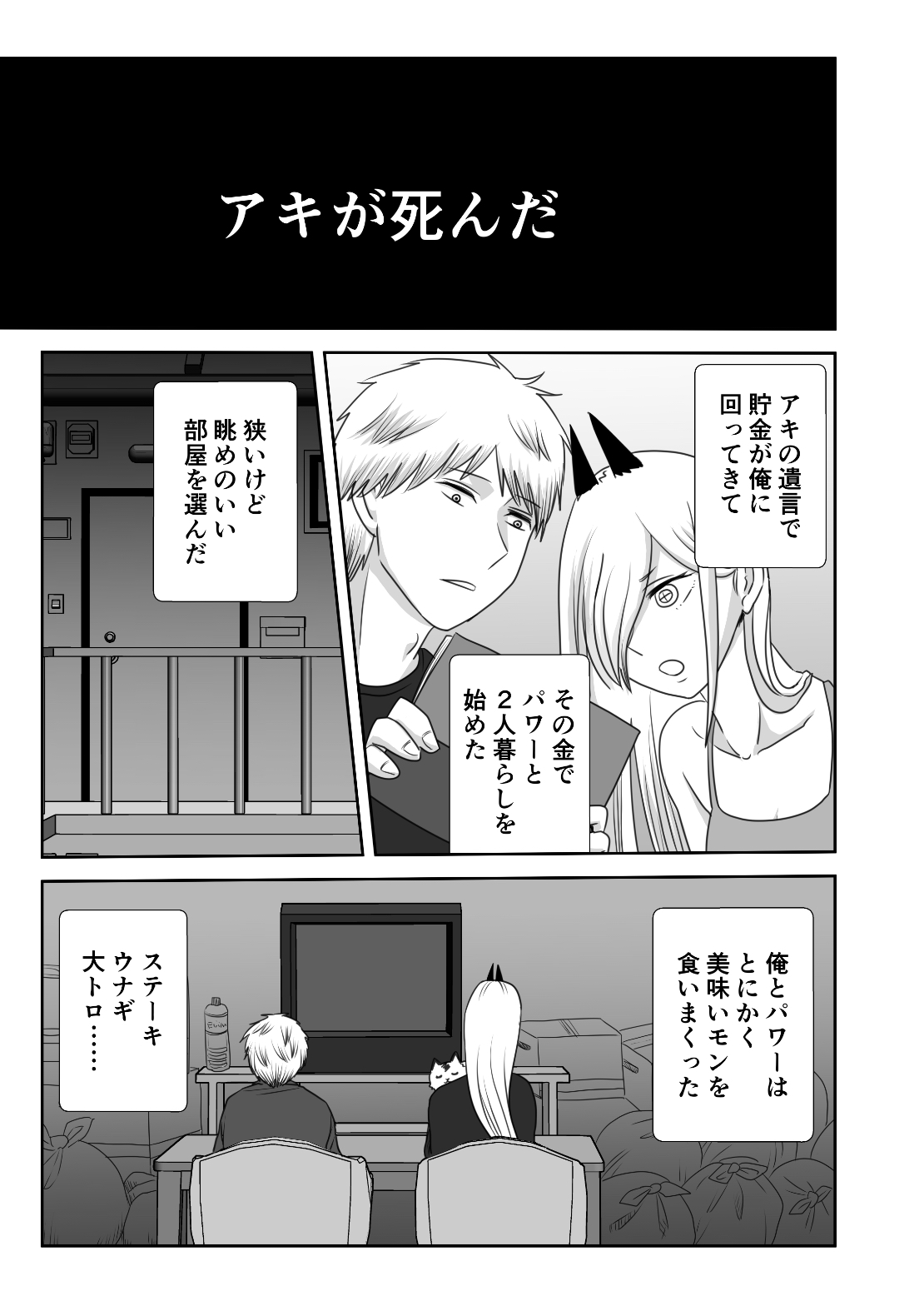 Futari-gurashi no Hayakawa-ka page 2 full