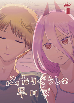 Futari-gurashi no Hayakawa-ka