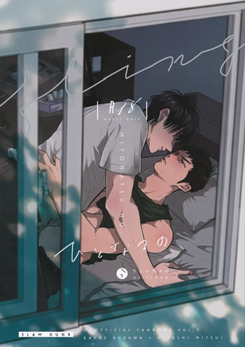 (C102) [U (Ujii-chan)] Hitonatsu no, (Slam Dunk) cover