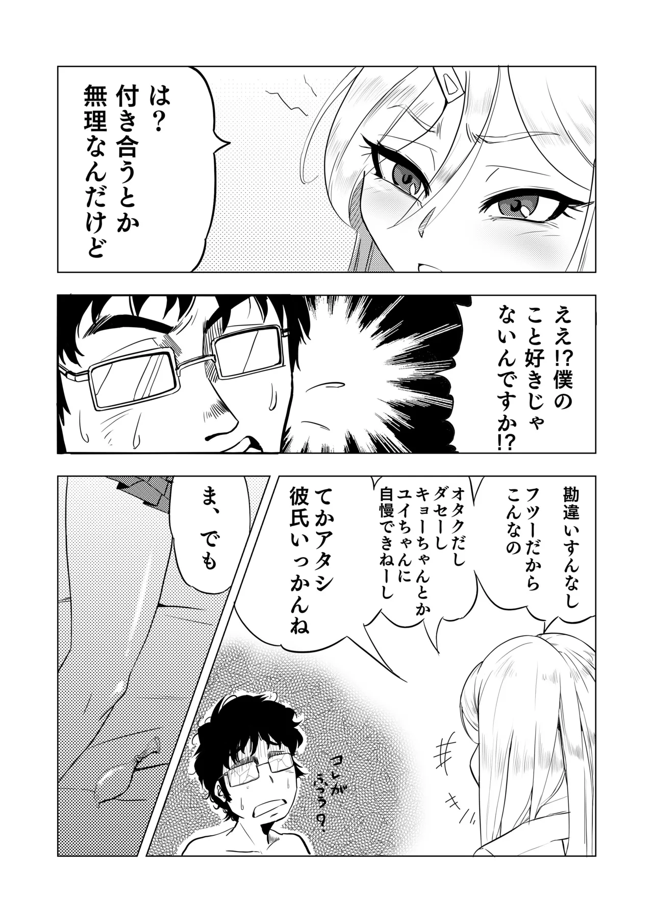 Echi Echi Gal to Ecchi na Koto Shiyou! page 2 full