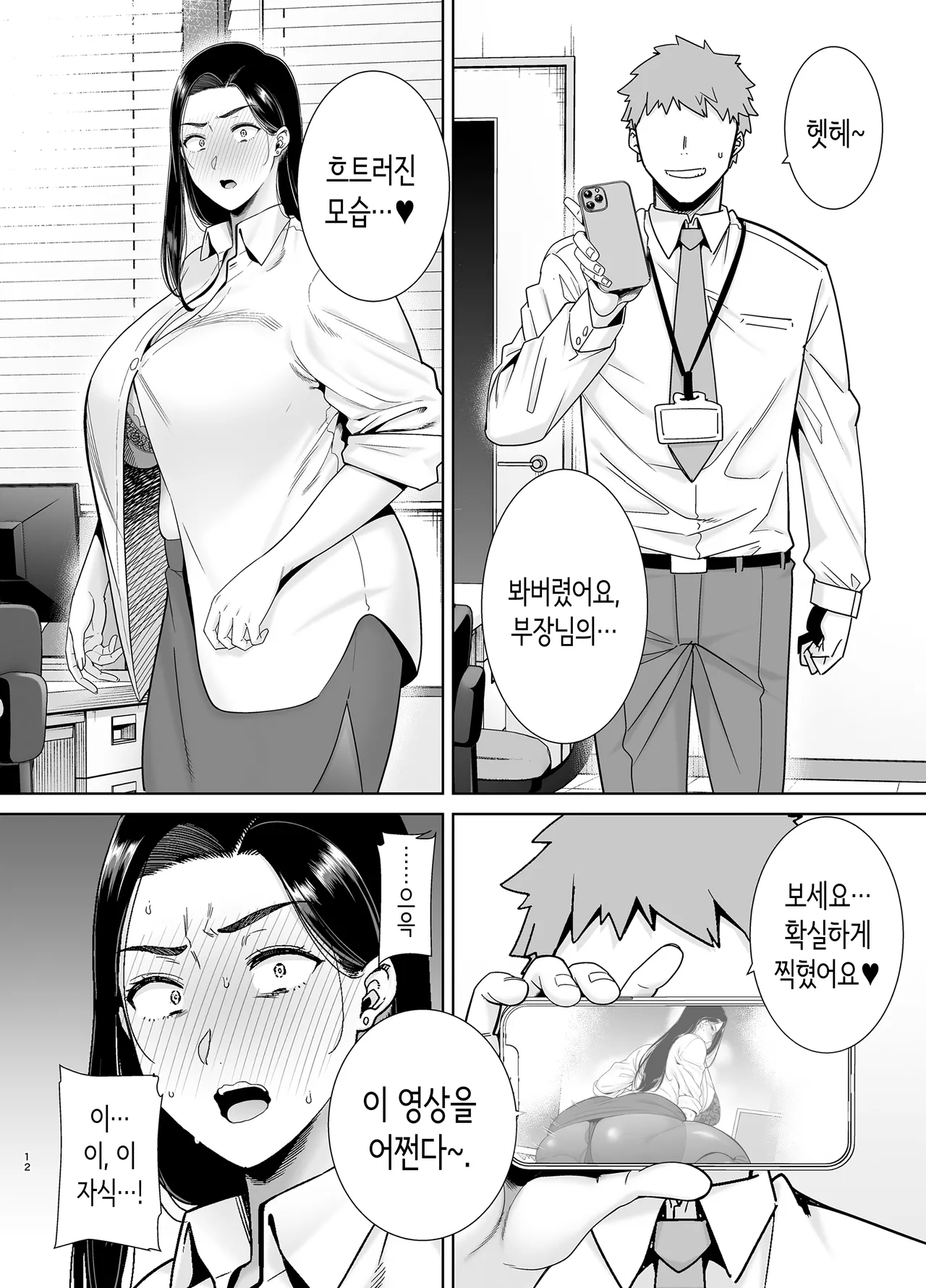 갑질 여상사와 사축군 page 11 full