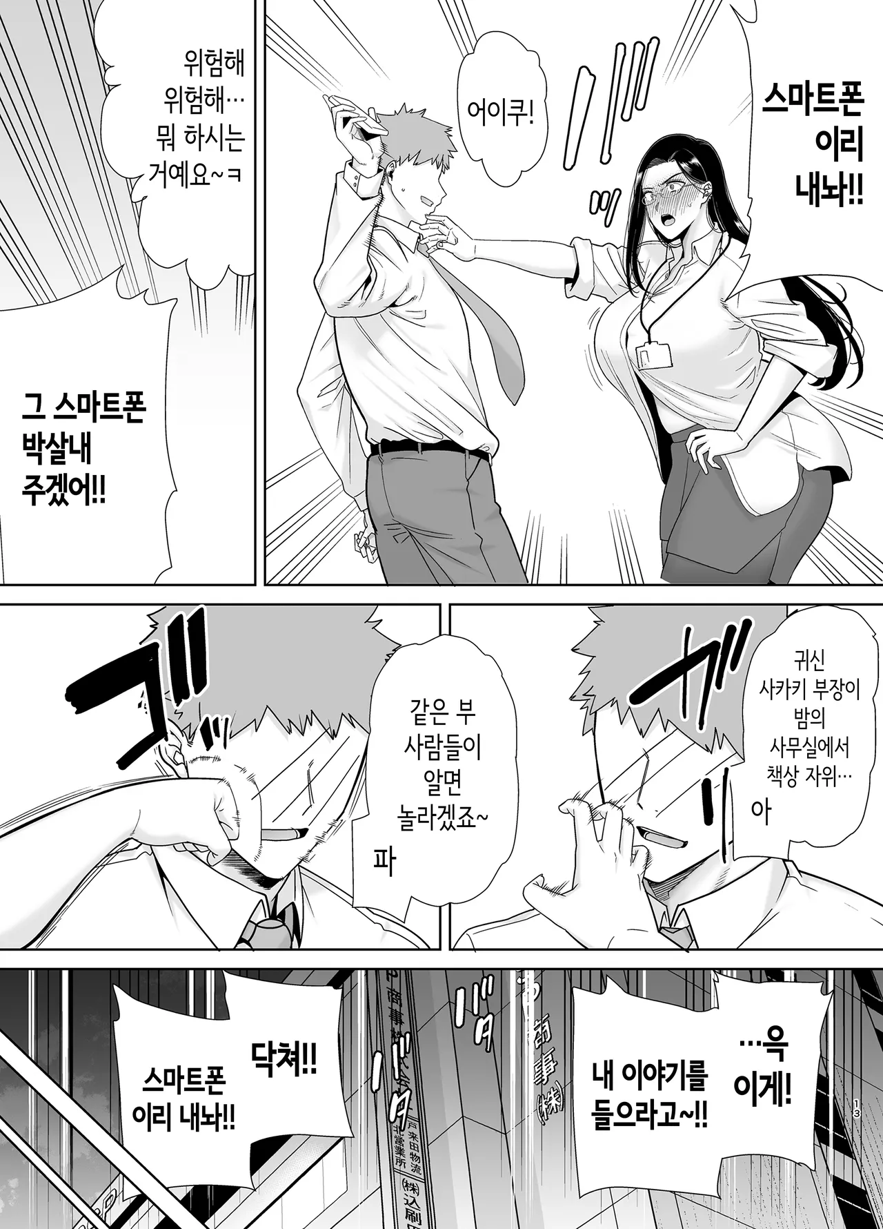 갑질 여상사와 사축군 page 12 full
