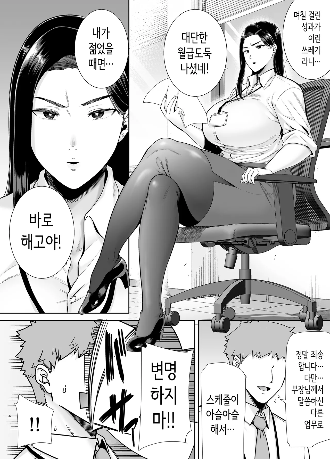 갑질 여상사와 사축군 page 3 full
