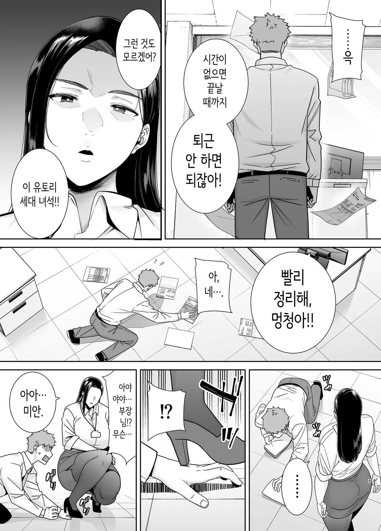 갑질 여상사와 사축군 page 4 full