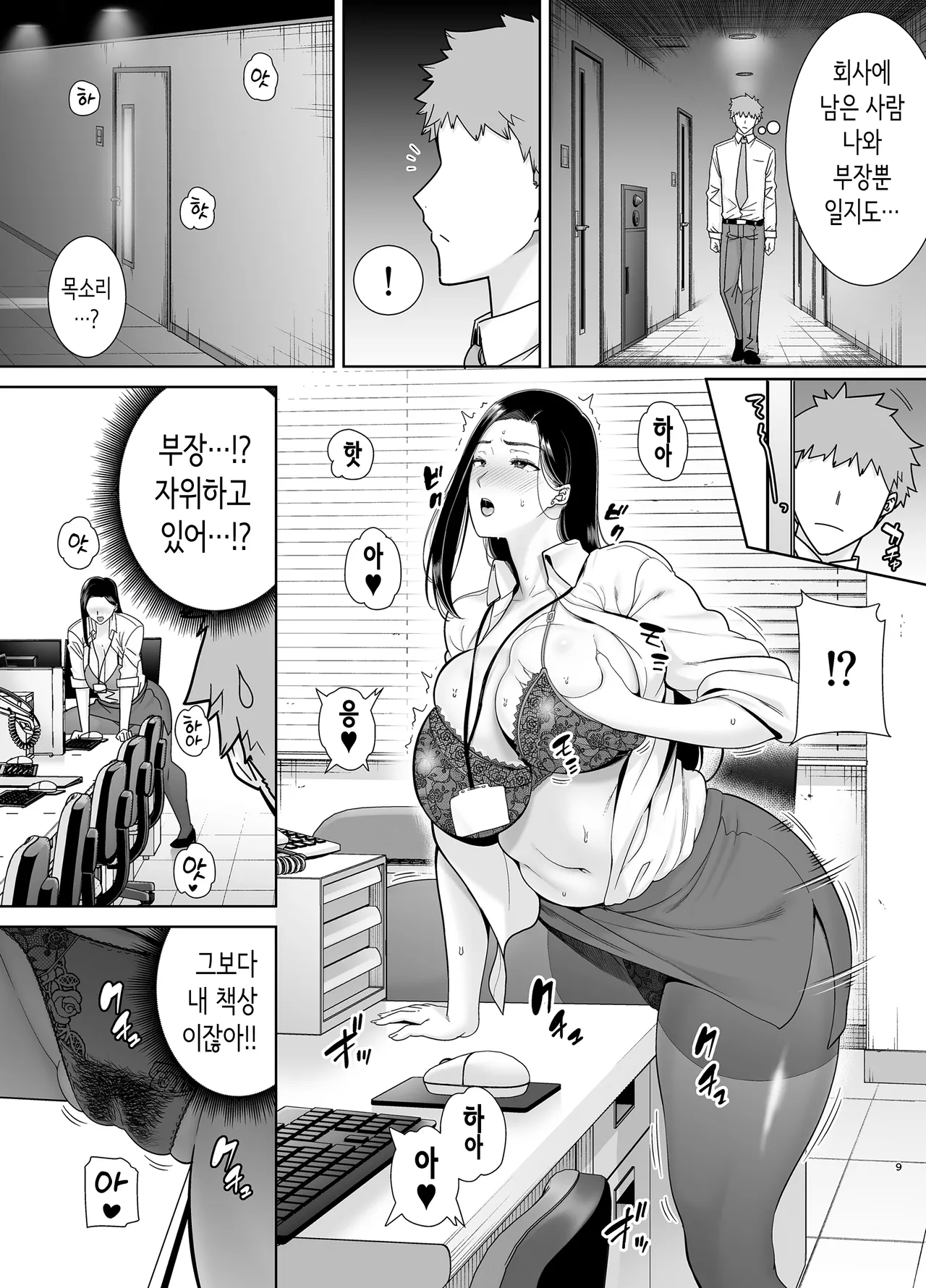 갑질 여상사와 사축군 page 8 full