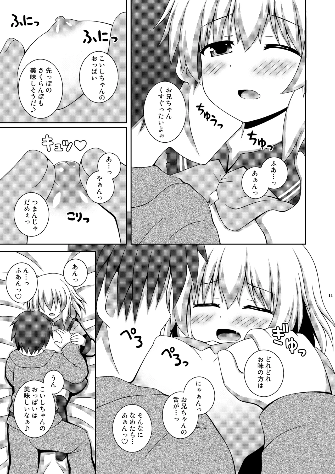 Amaenbo Koishi page 11 full