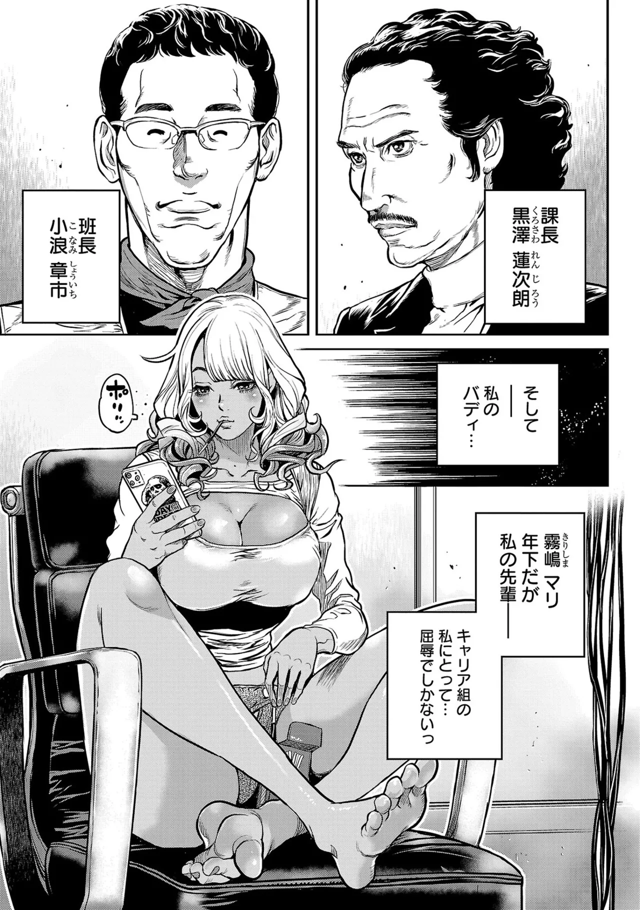 Waruhame ~ Maruhi Sennyuu Sosakan Agatha ~ 1 page 11 full