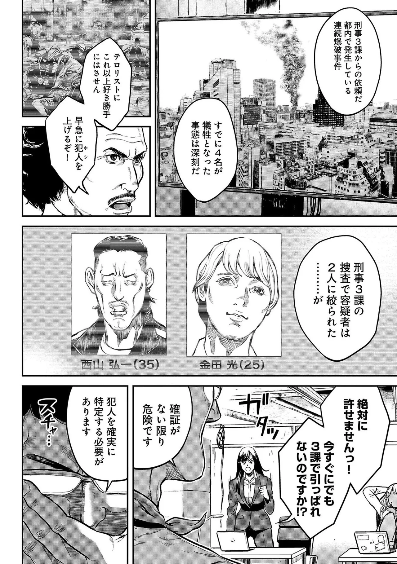 Waruhame ~ Maruhi Sennyuu Sosakan Agatha ~ 1 page 12 full