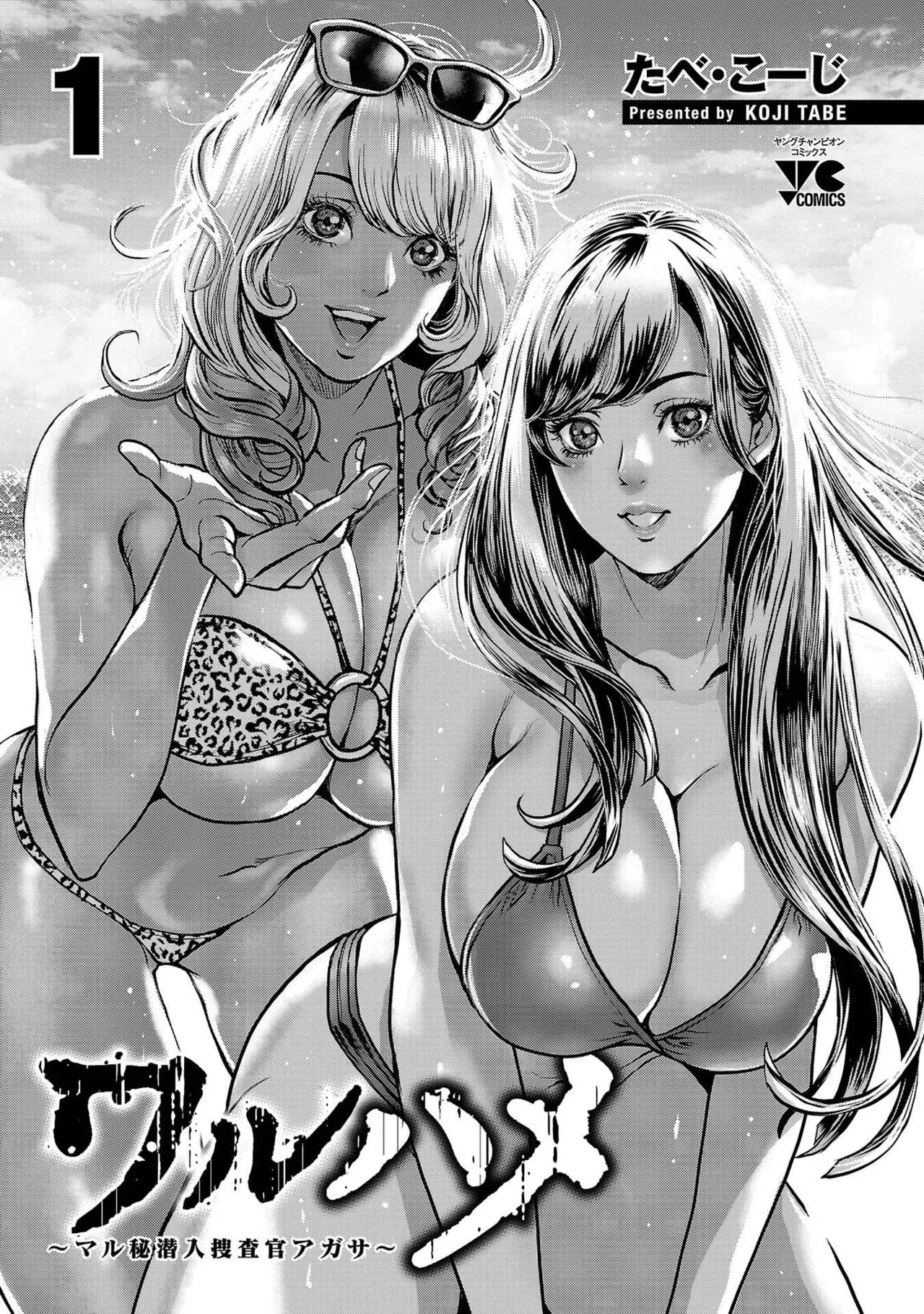 Waruhame ~ Maruhi Sennyuu Sosakan Agatha ~ 1 page 3 full