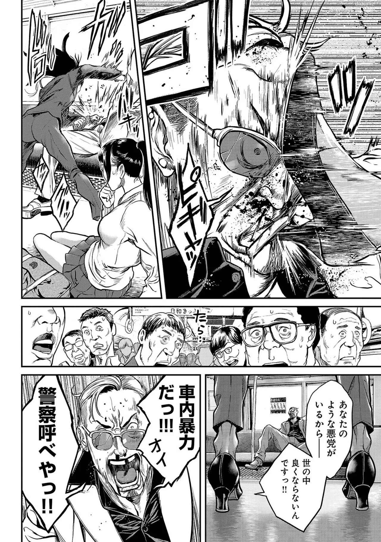 Waruhame ~ Maruhi Sennyuu Sosakan Agatha ~ 1 page 8 full