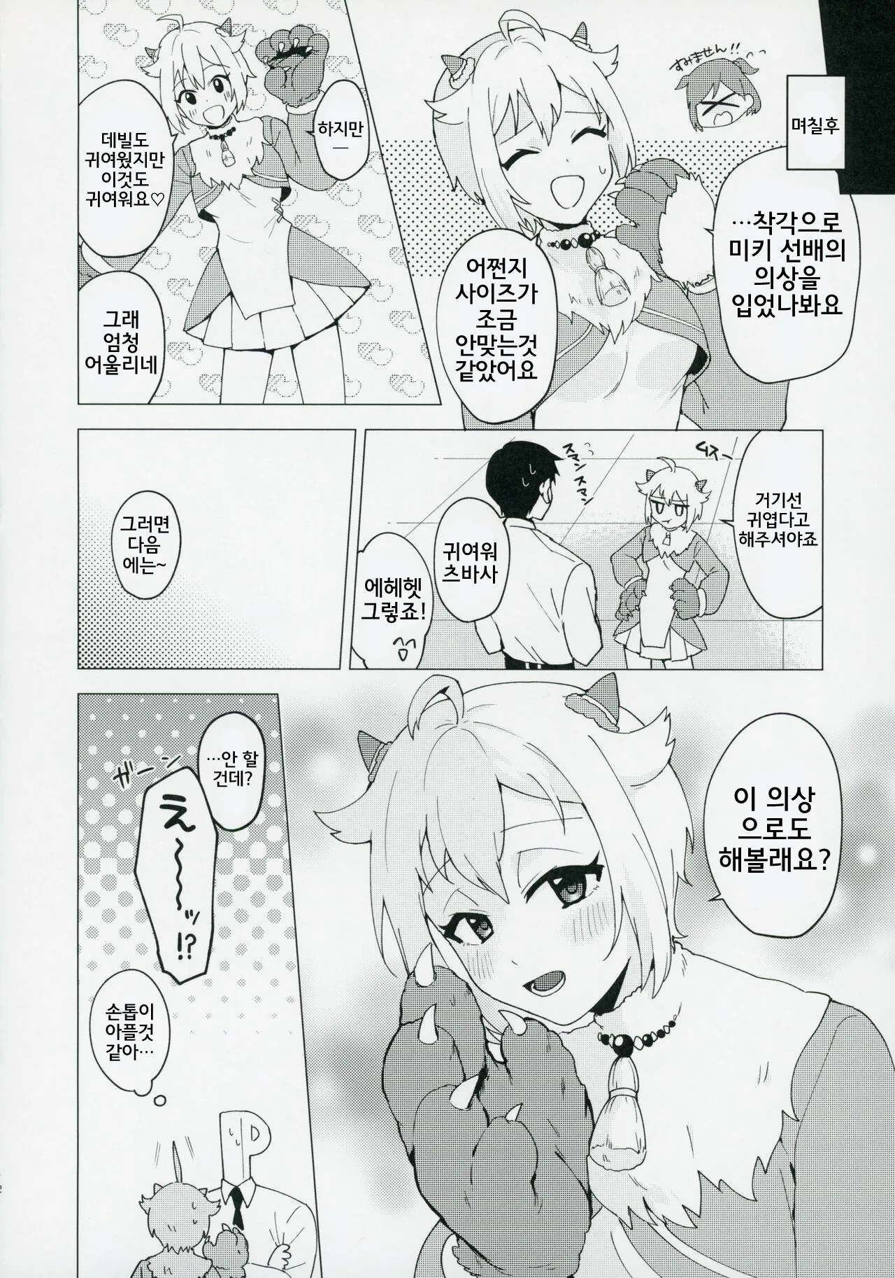 Devil trap page 11 full