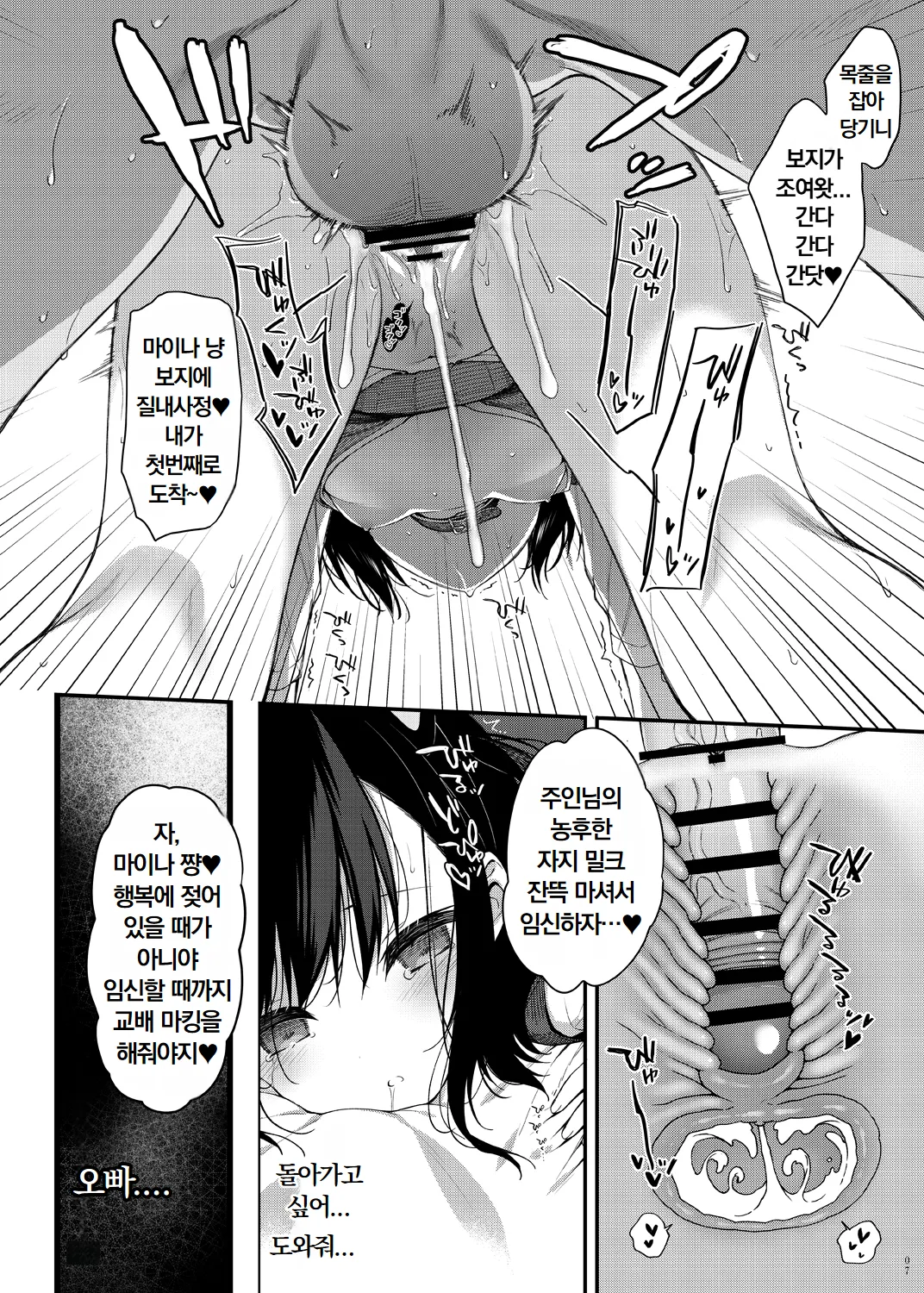 Maina-chan to Asobou ♡ | 마이나 쨩이랑 놀자 page 8 full
