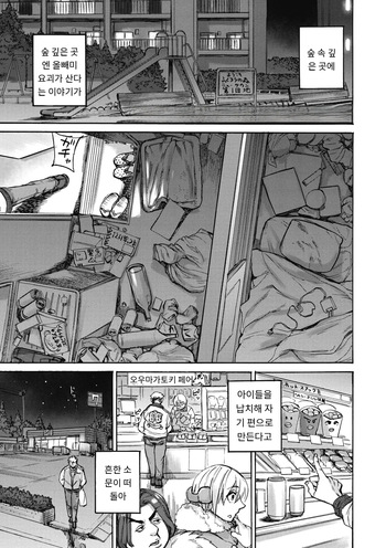 [Ameyama Denshin, Haradaiko] つくねの森 (COMIC GAIRA Vol. 09) [MTL] [Korean] cover