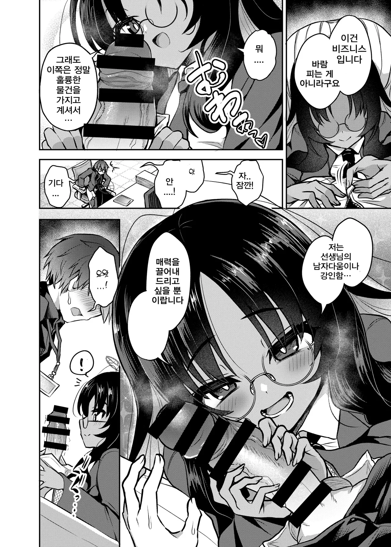 Fudou-san Keiyaku | 후도 씨의 계약 page 7 full