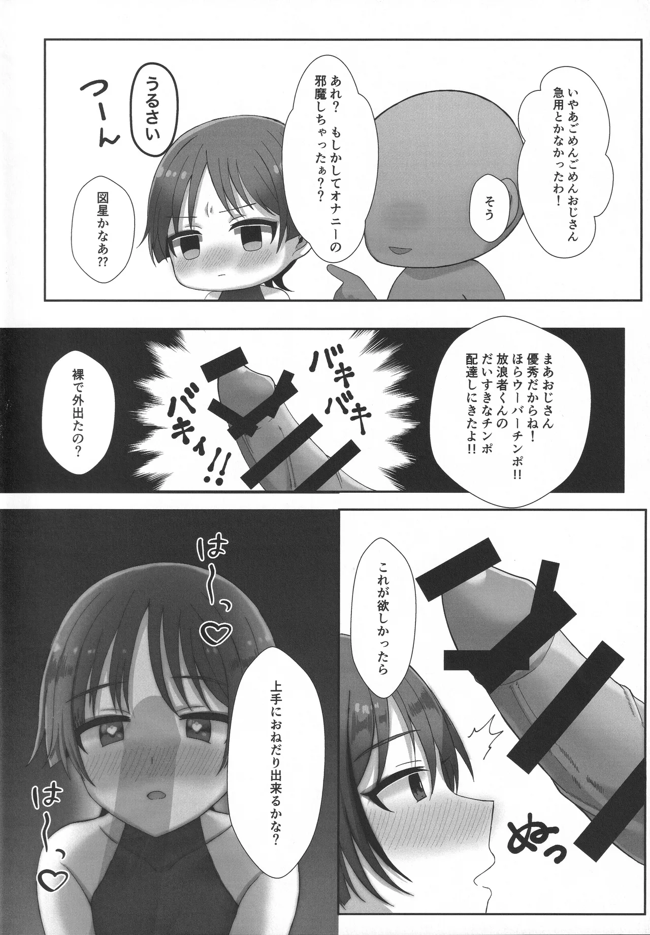 Junnai Love Potion page 11 full
