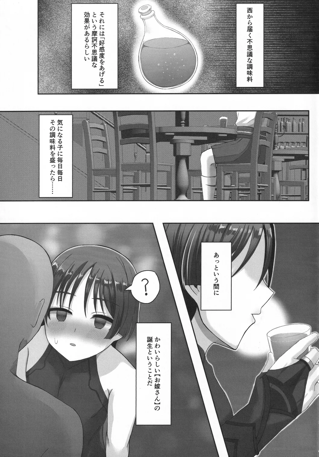 Junnai Love Potion page 2 full