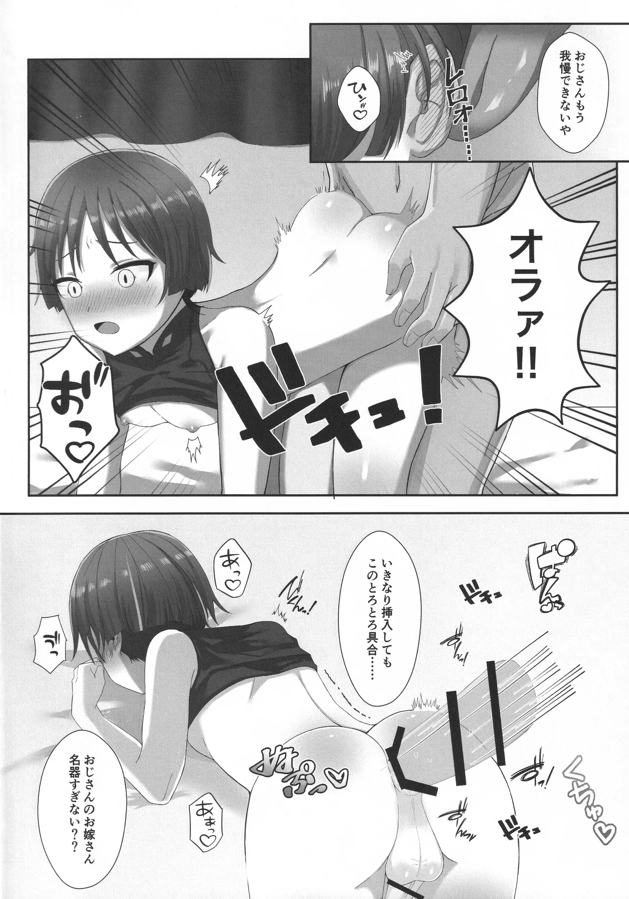 Junnai Love Potion page 5 full