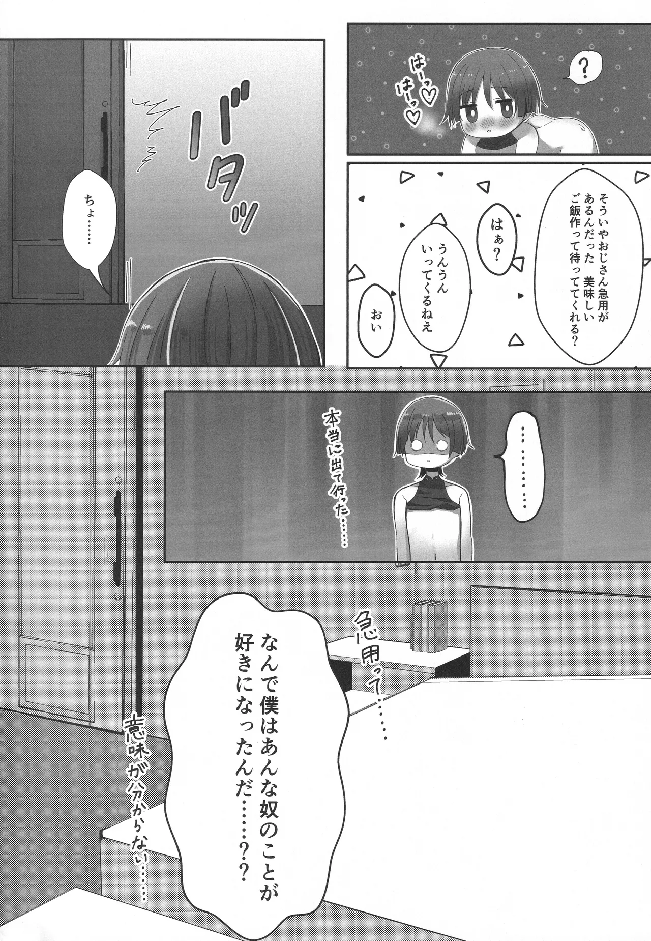 Junnai Love Potion page 7 full
