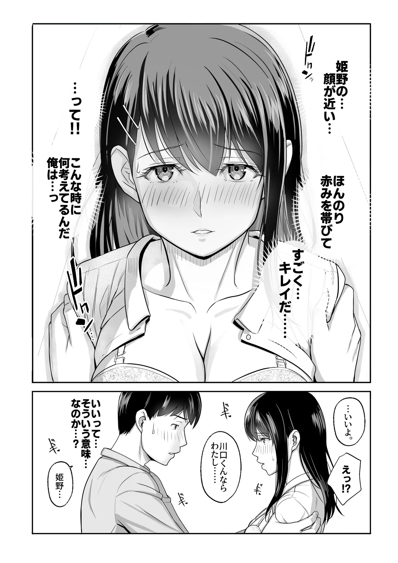 再会した初恋は、新歓の夜に散る。 page 9 full