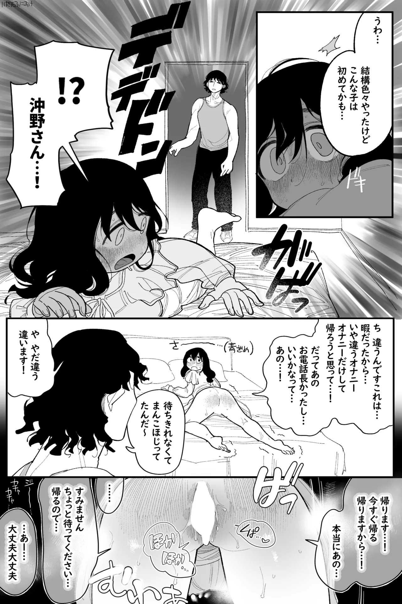 田塚サナのこんなことになるなんて… 完全版 page 12 full