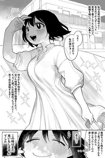 [いだ天ふにすけ] 田塚サナのこんなことになるなんて… 完全版 cover