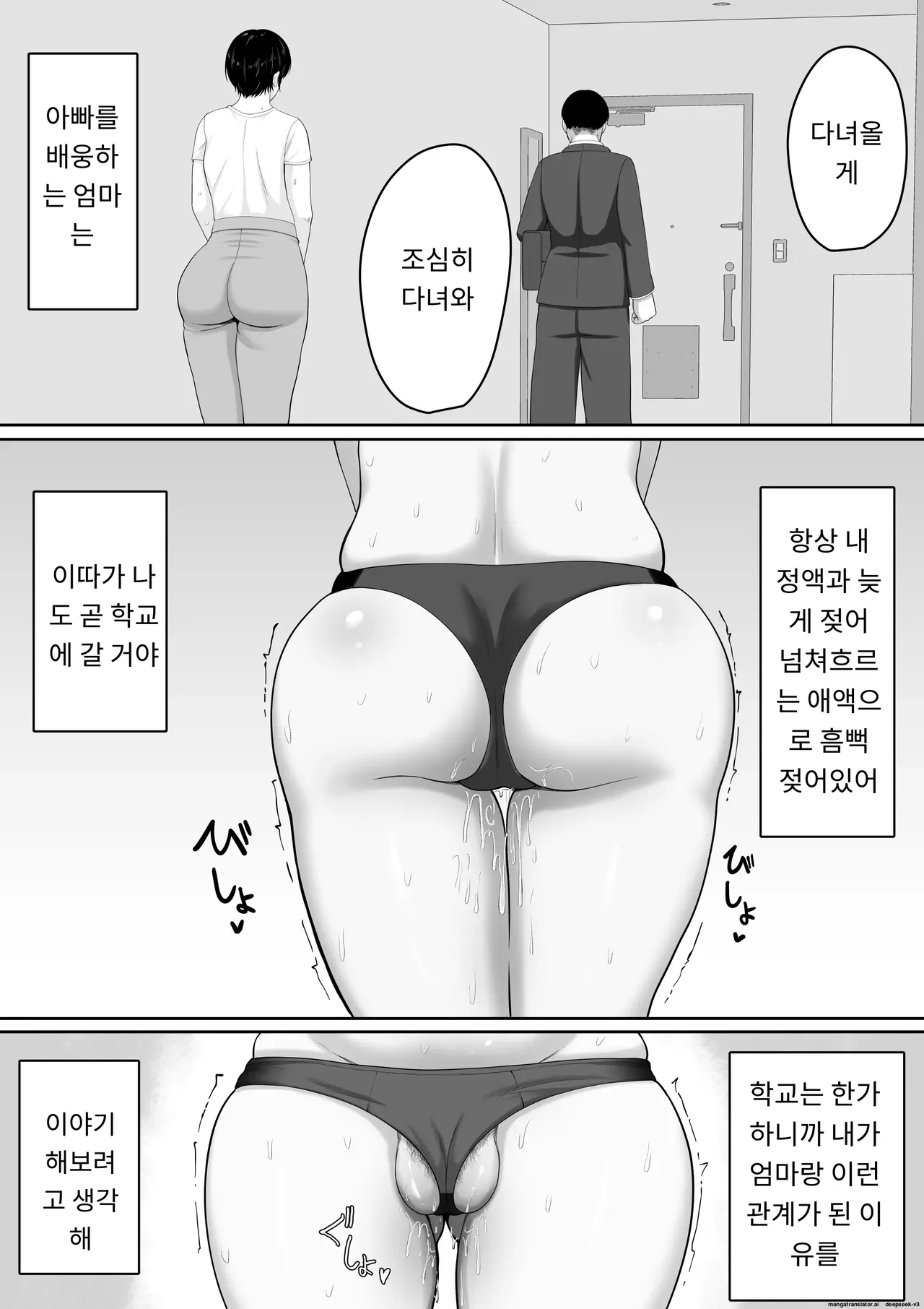 섹스리스의 거유마마에게 장난으로 입힌 수영복이 너무 야해서 아버지 대신에 자지 넣었더니 매일 분위기에 휩쓸려 질내사정하게 된 이야기 page 7 full