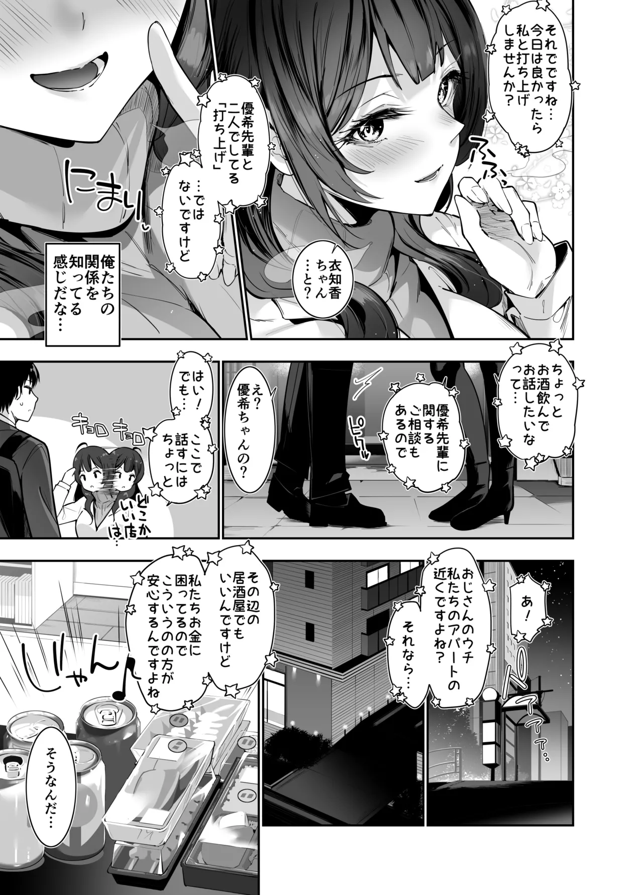 デカ乳貧乏バンド少女にパパ活で一晩中発情セックスされちゃう話2人目 page 4 full