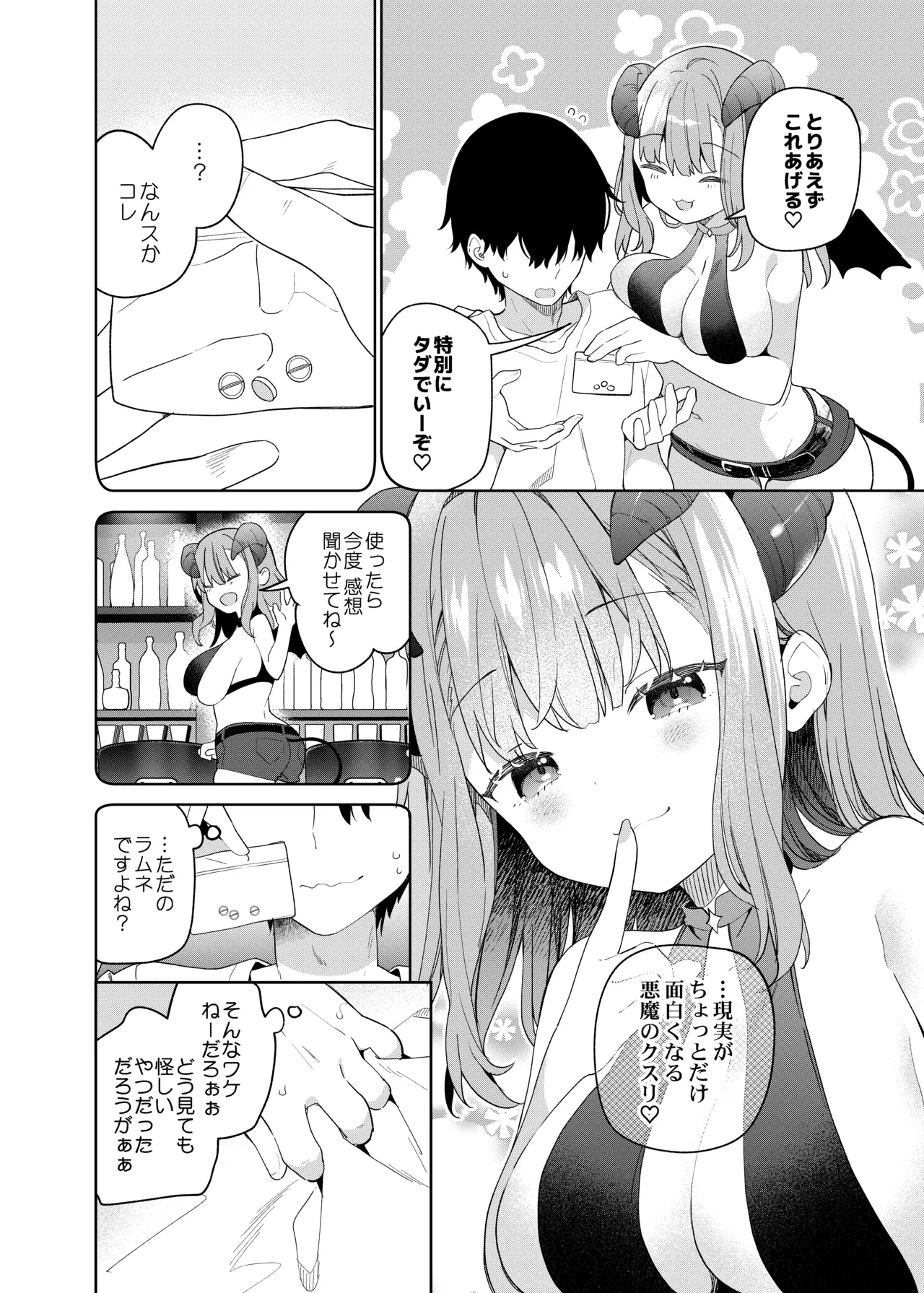 TS Mesugaki OnaSuppo Haishin page 6 full