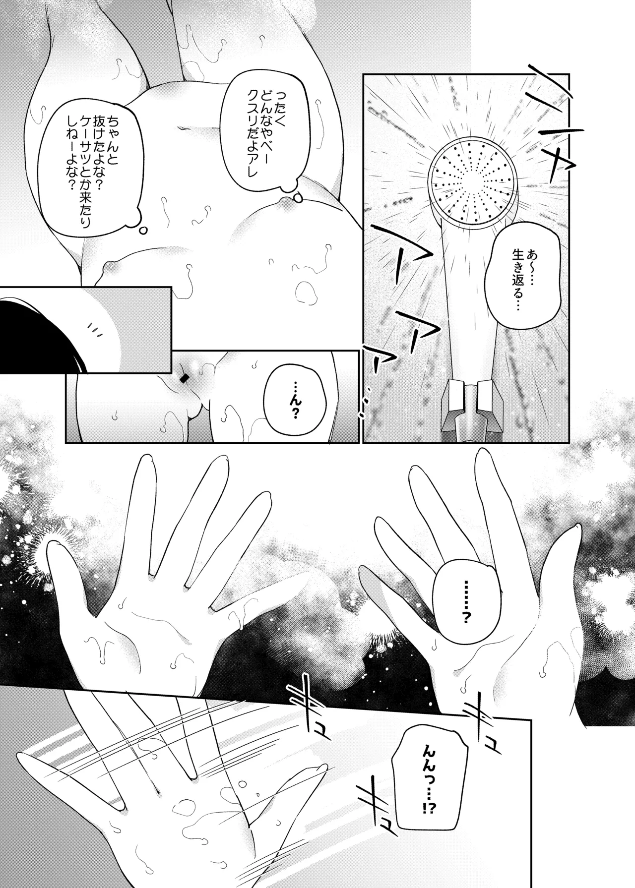 TS Mesugaki OnaSuppo Haishin page 9 full