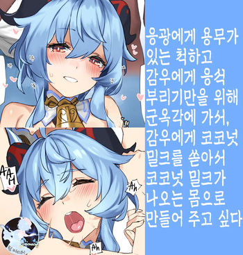 [92M] Kanu-chan ni Amaeru o Manga (Genshin Impact) [Korean] [Colorized] [Uncensored] cover
