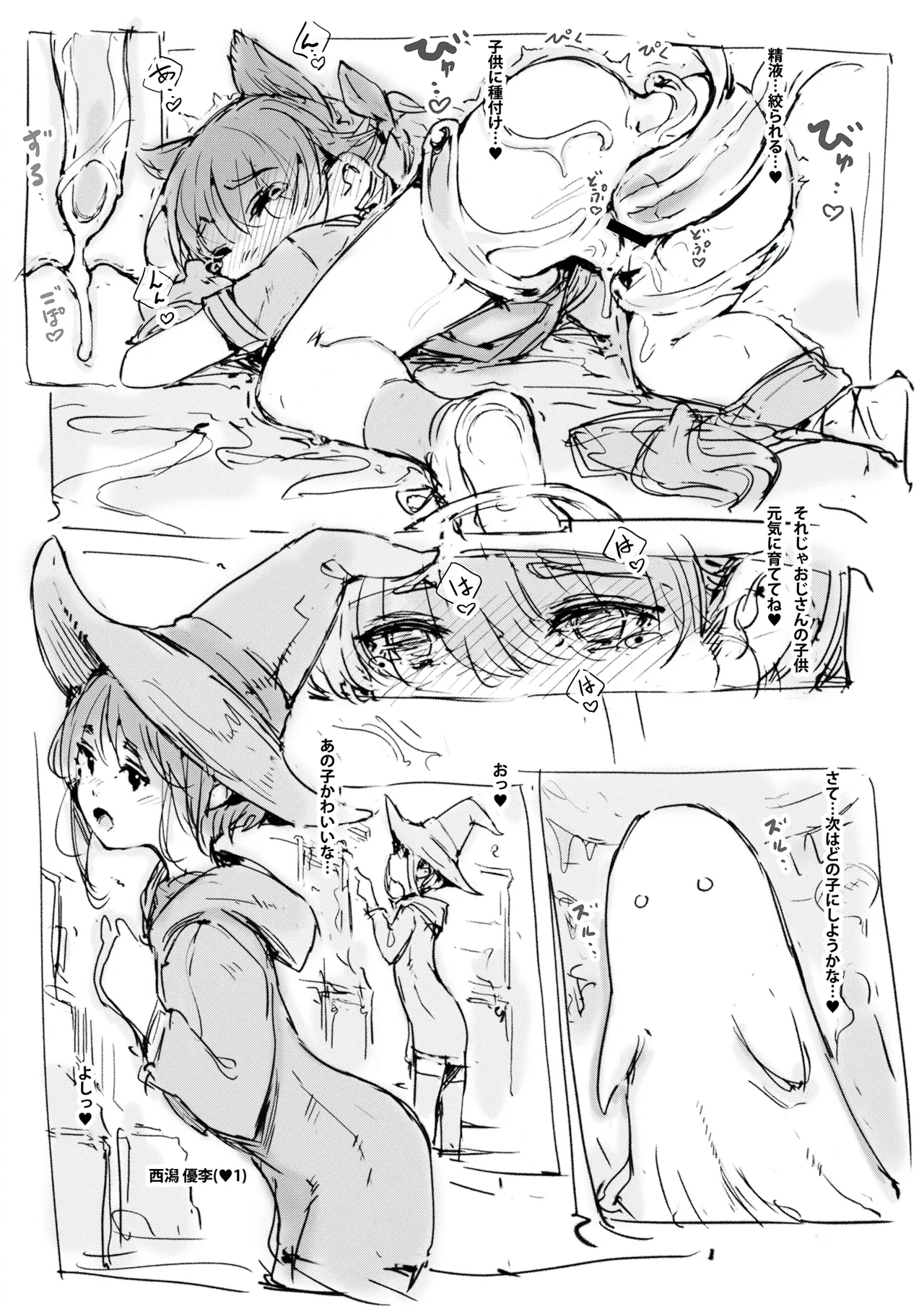 Rakugai page 3 full