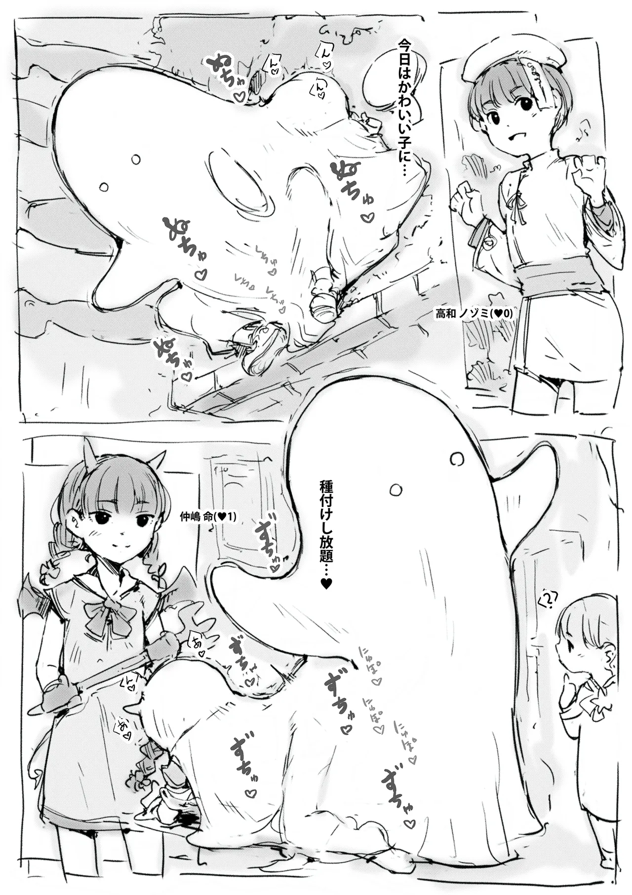 Rakugai page 6 full