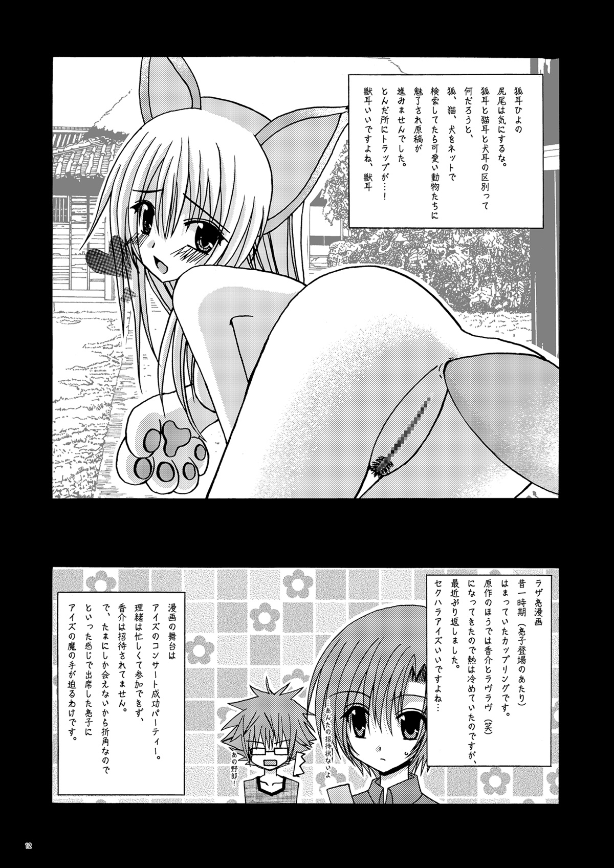 螺旋乖離 page 11 full
